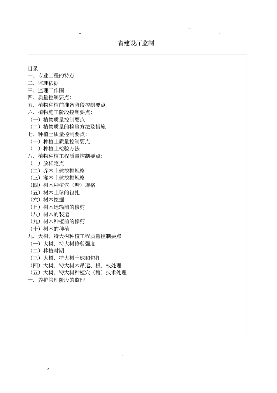 绿化监理细则_第2页
