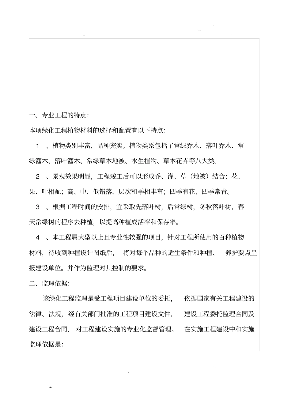 绿化监理细则_第3页