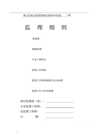 绿化监理细则