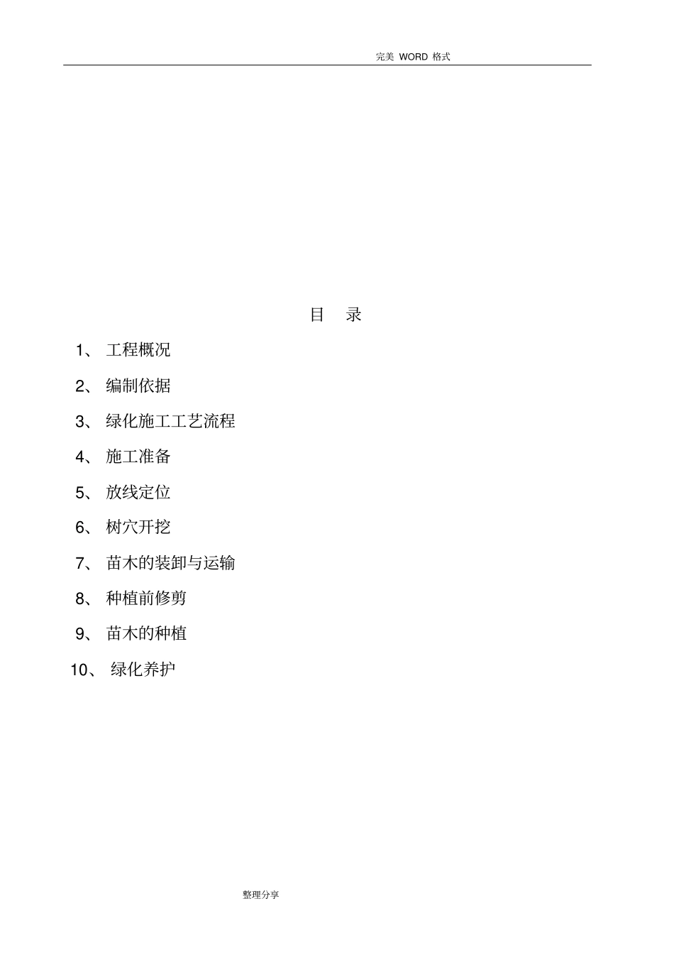 绿化种植施工组织方案_第2页