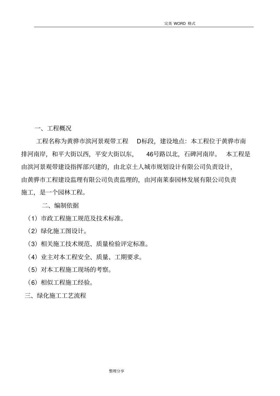 绿化种植施工组织方案_第3页