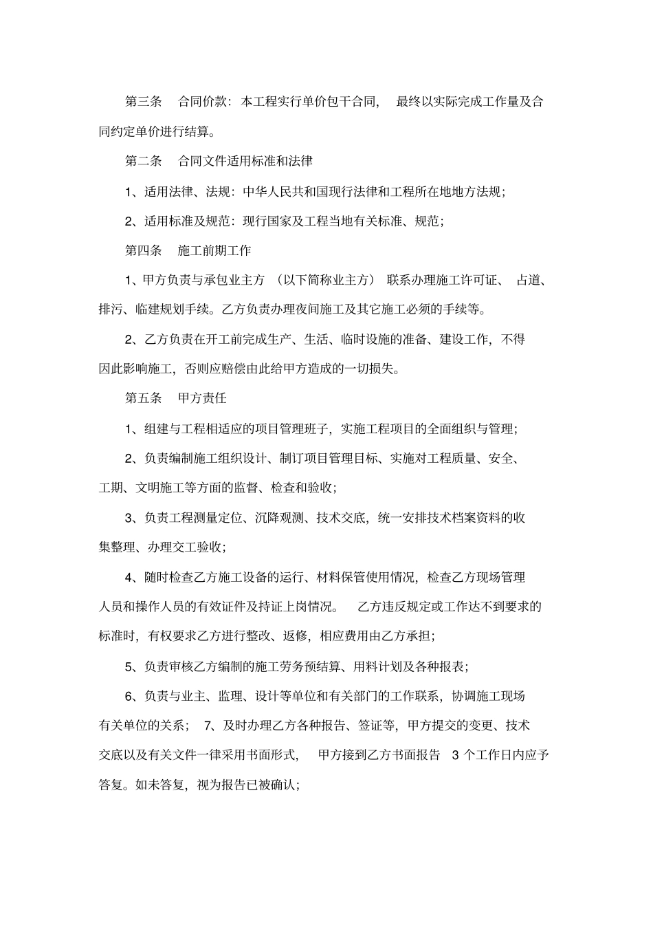 绿化种植工程劳务清包协议范本_第2页