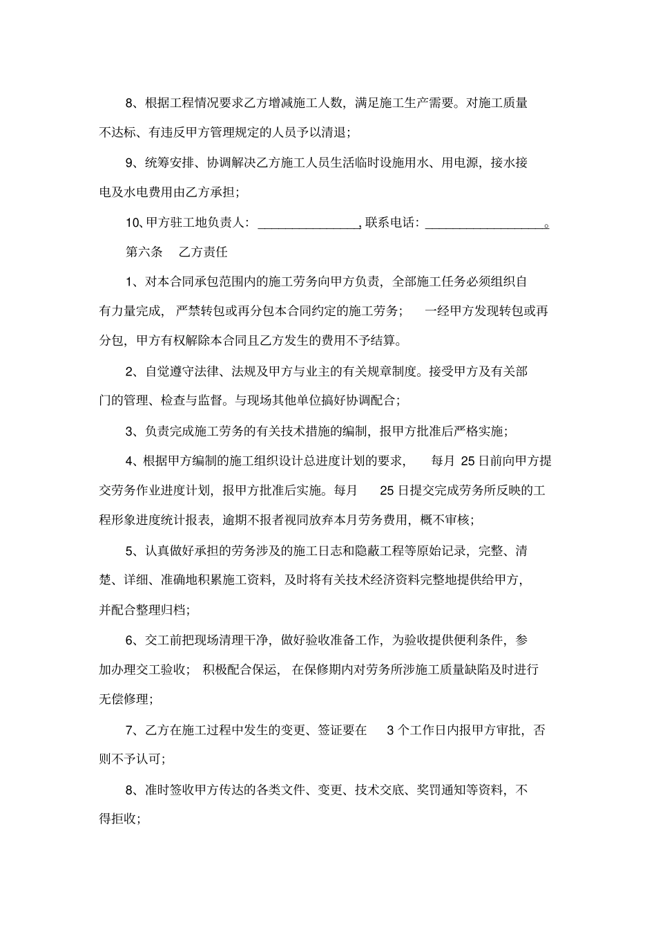 绿化种植工程劳务清包协议范本_第3页