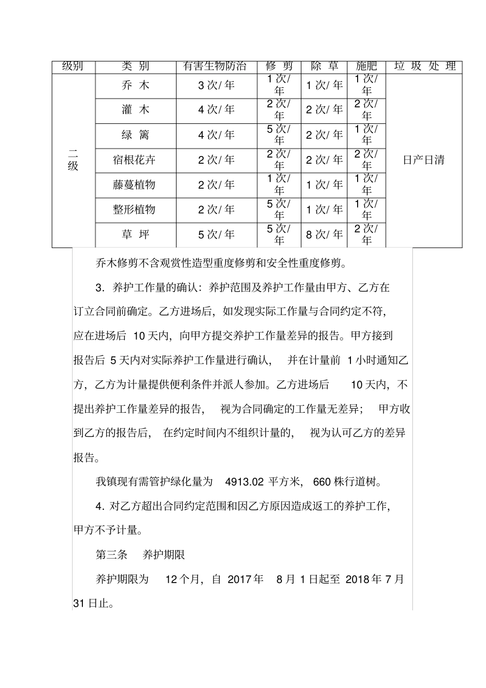 绿化管护合同_第2页
