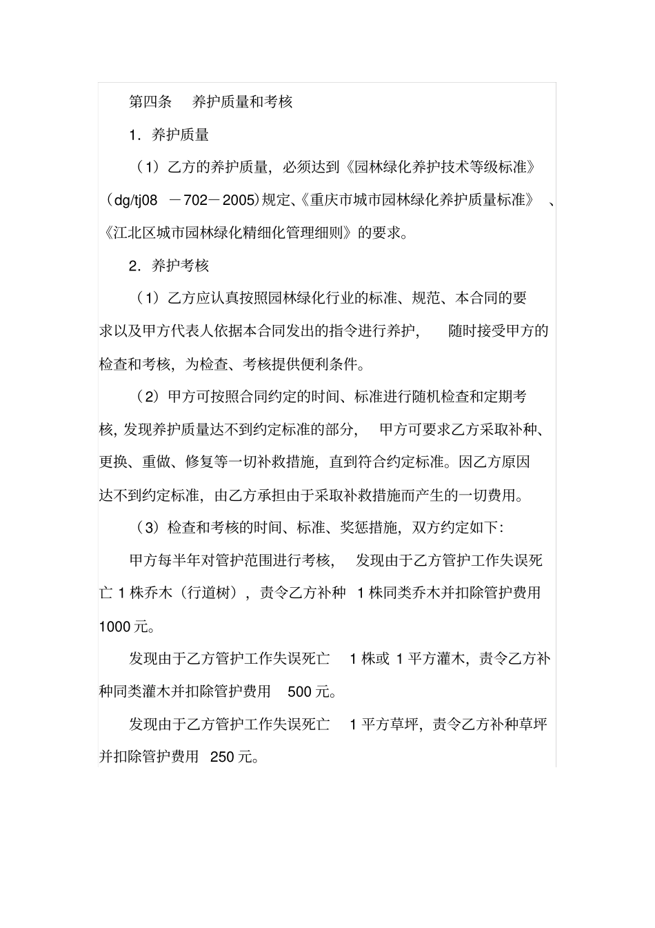 绿化管护合同_第3页