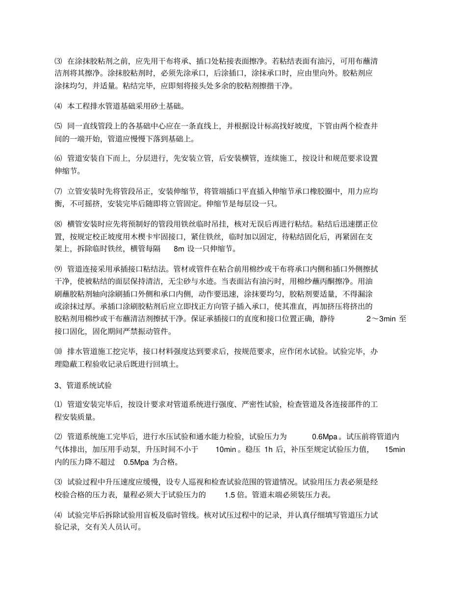 绿化给排水及喷灌施工方案x_第2页