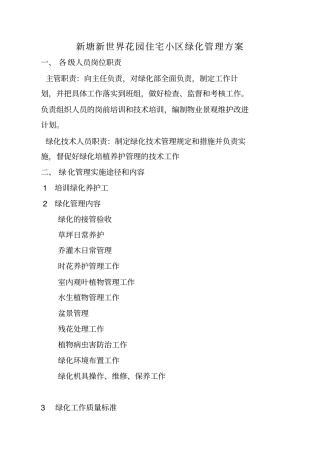 绿化管理方案
