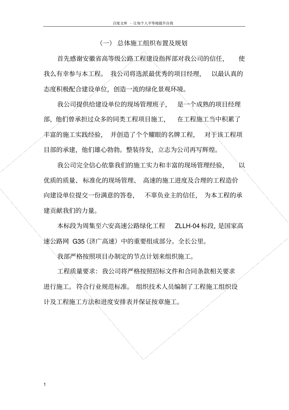 绿化组织设计_第1页