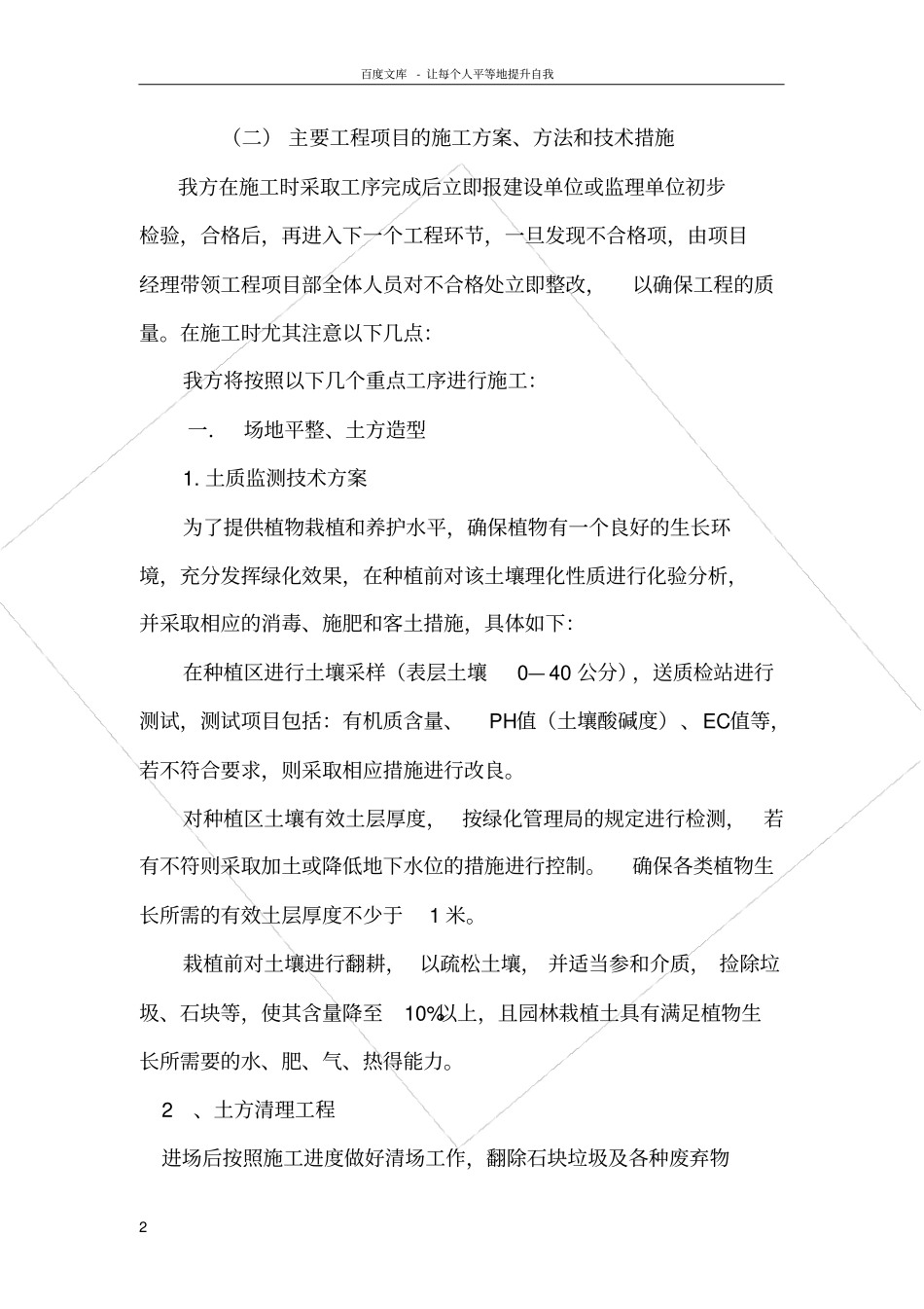 绿化组织设计_第2页