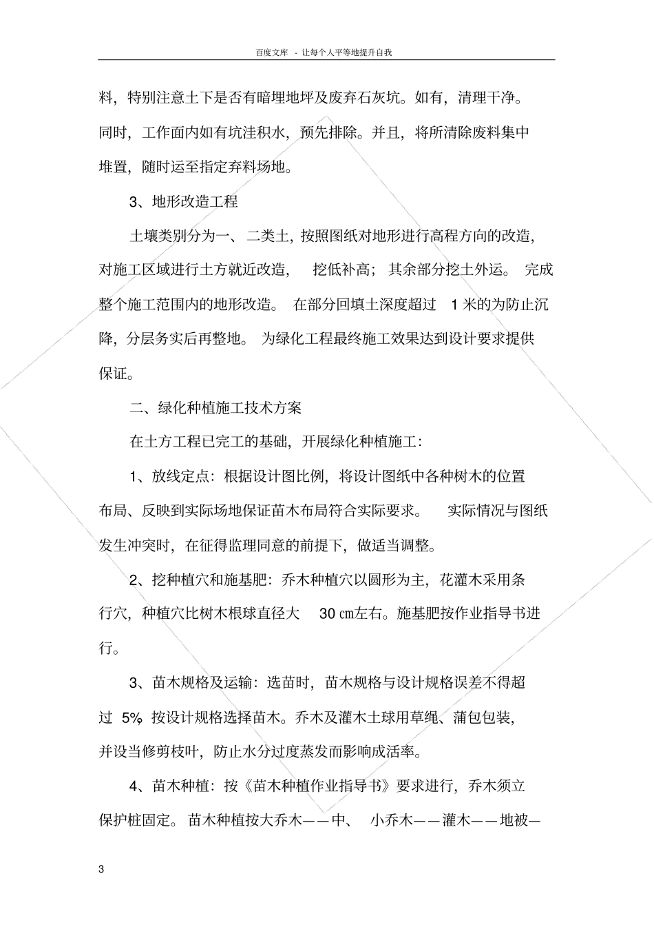 绿化组织设计_第3页