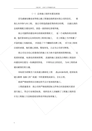 绿化组织设计