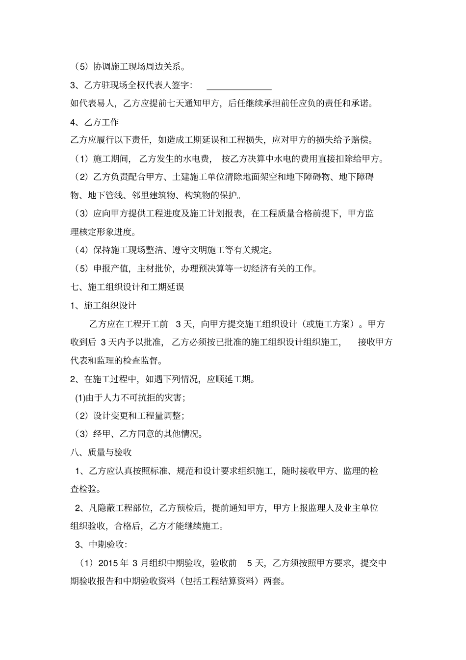 绿化给水工程施工合同_第2页