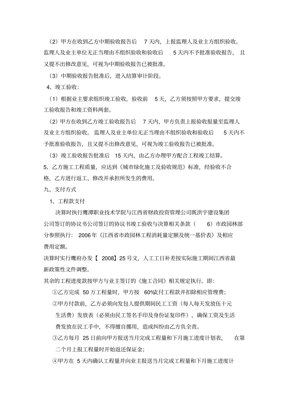 绿化给水工程施工合同_第3页