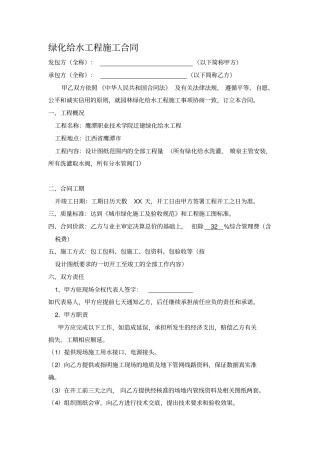 绿化给水工程施工合同