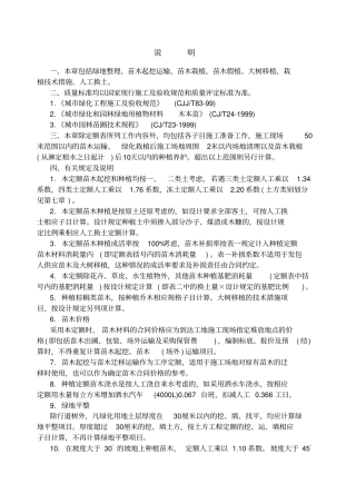 绿化种植预算说明