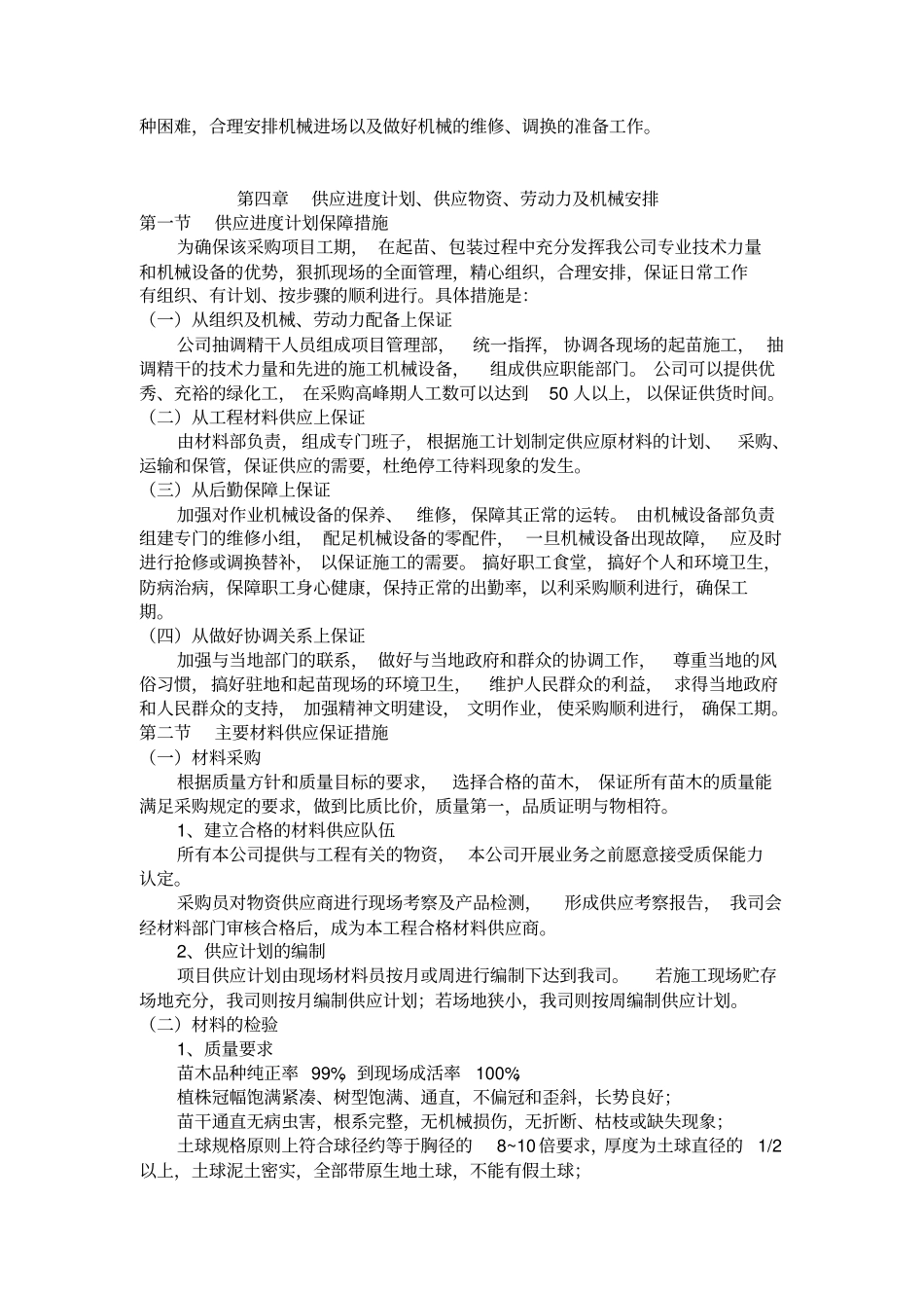 绿化苗木主材采购供货计划、售后服务承诺_第2页