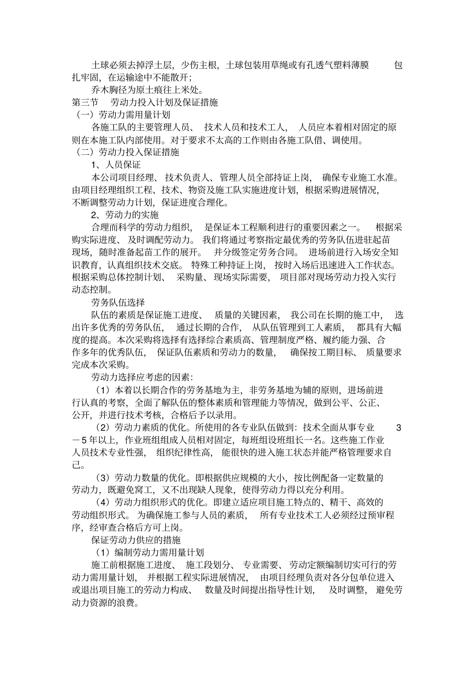 绿化苗木主材采购供货计划、售后服务承诺_第3页