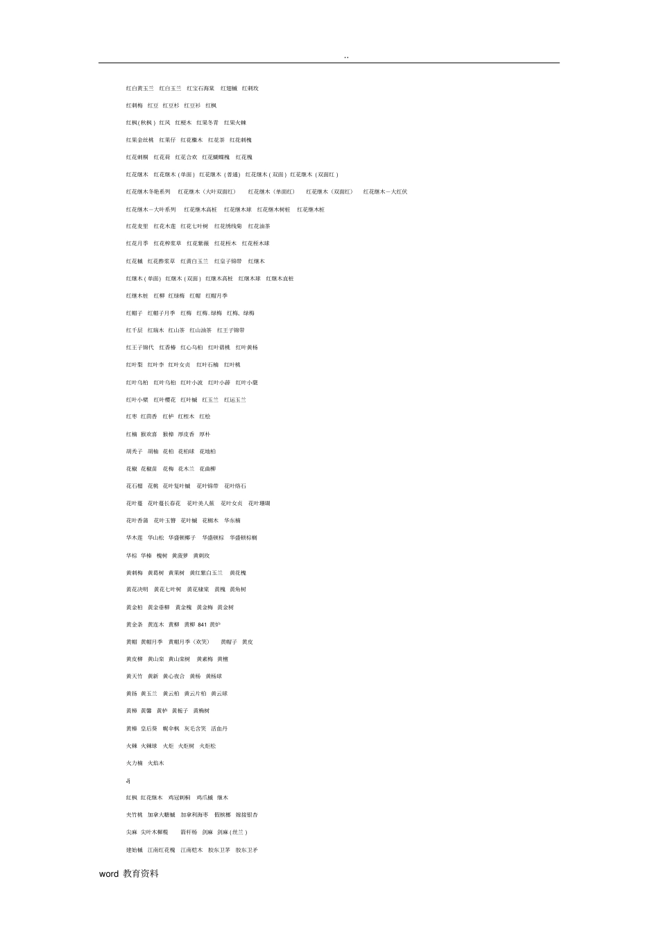 绿化苗木品种大全_第2页