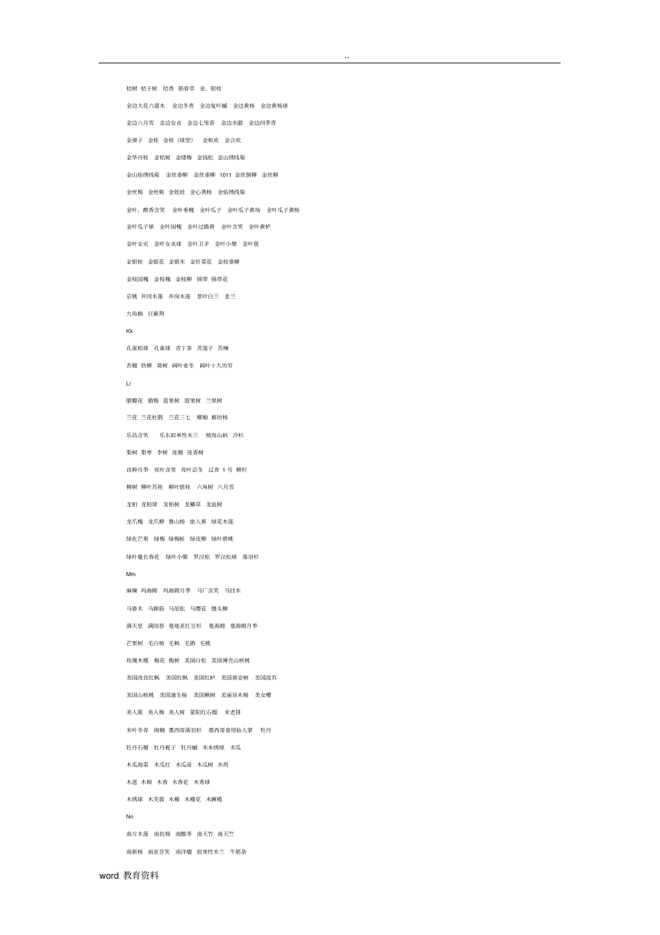 绿化苗木品种大全_第3页