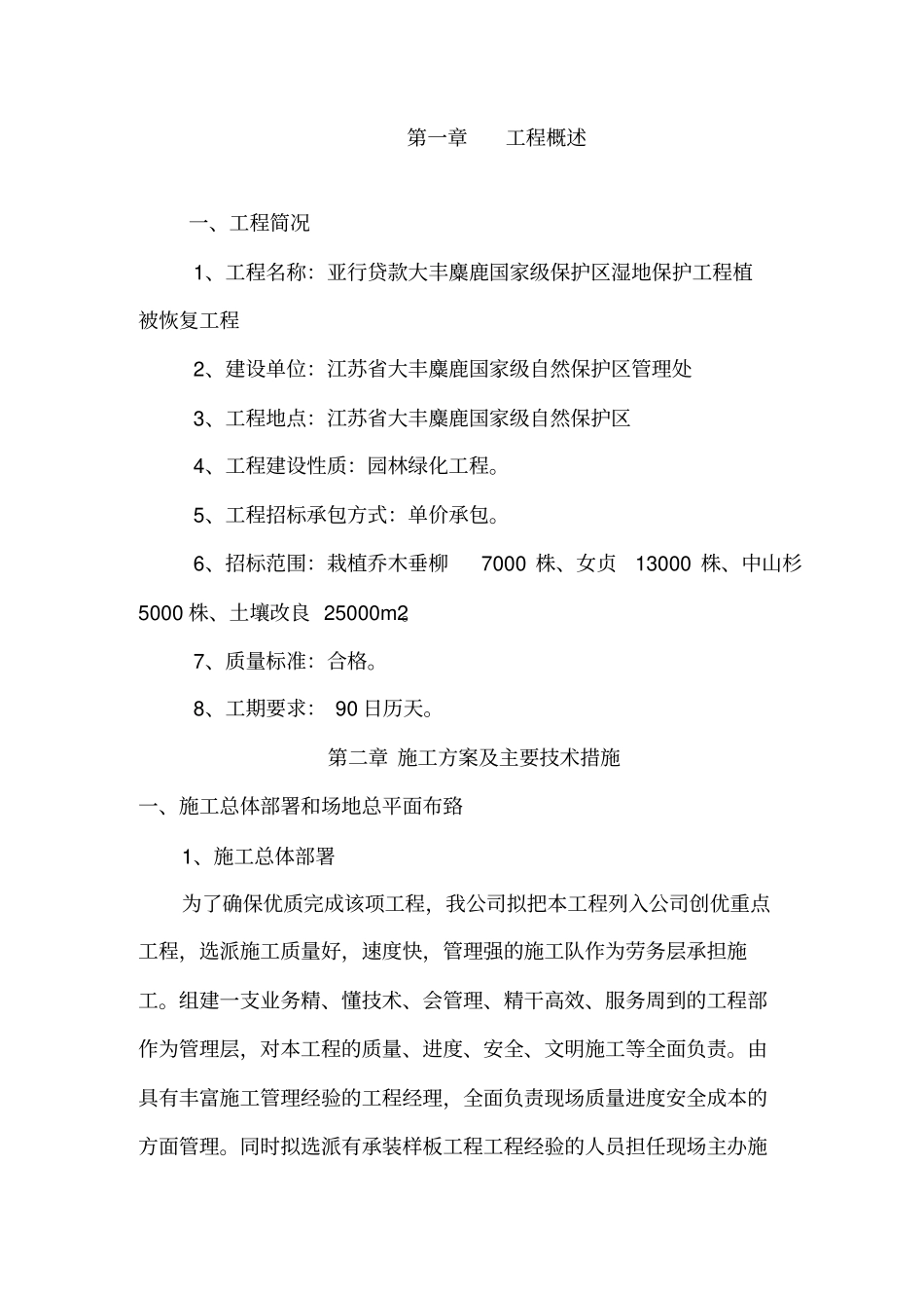 绿化苗木栽植--施工组织设计方案方案_第2页