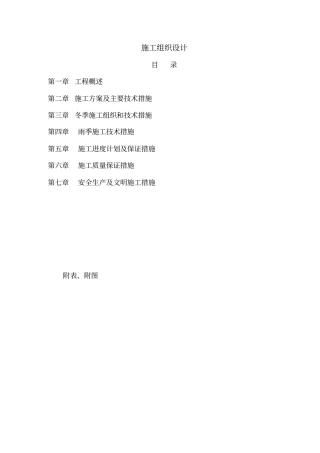 绿化苗木栽植--施工组织设计方案方案