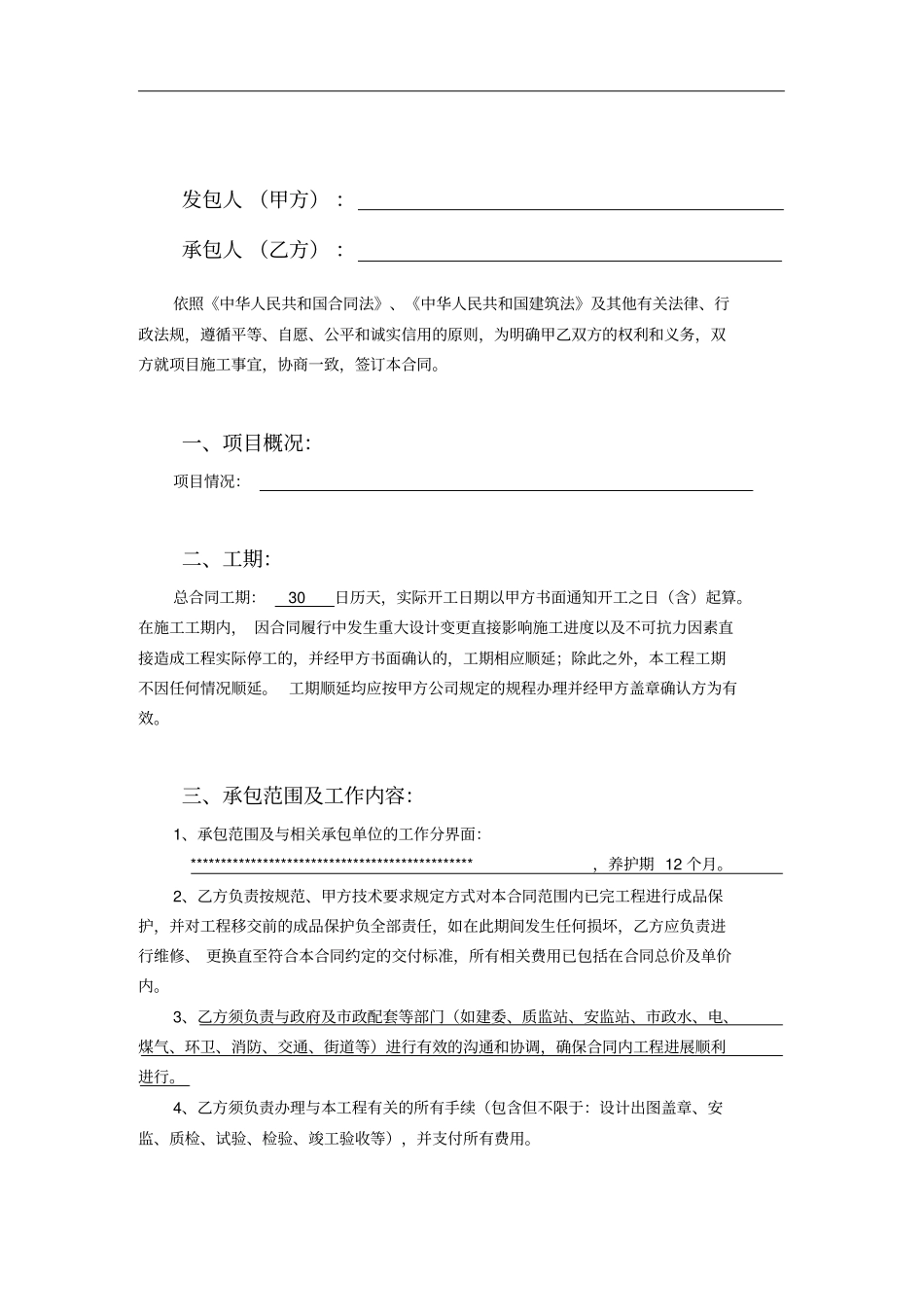 绿化苗木移植施工合同_第2页