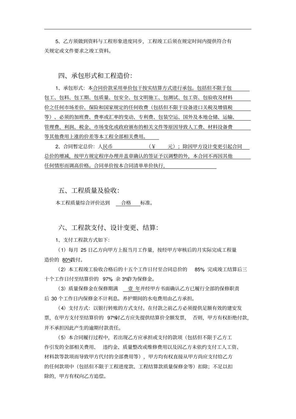 绿化苗木移植施工合同_第3页