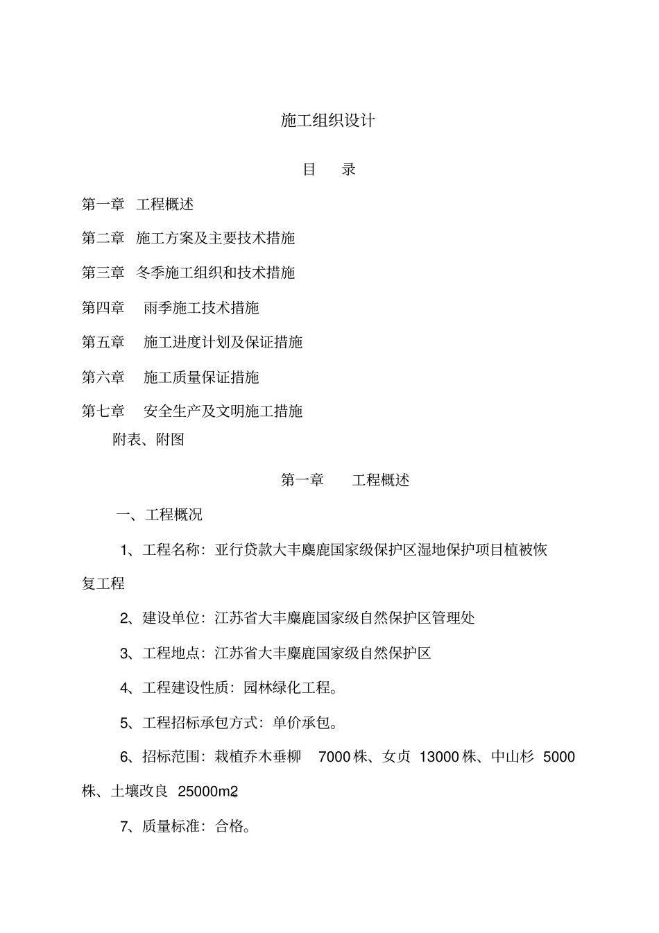 绿化苗木栽植施工组织设计_第1页