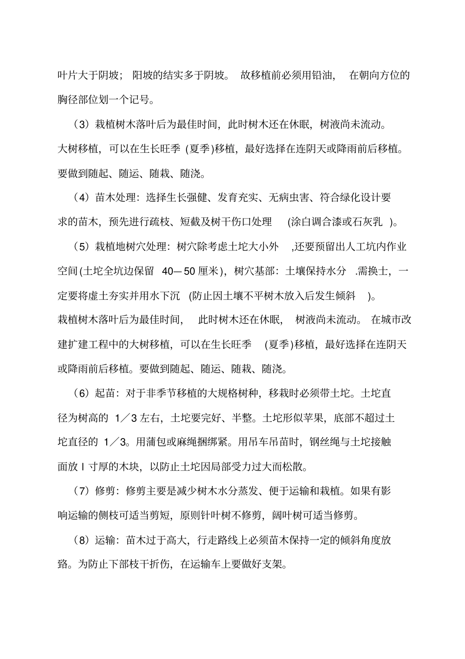 绿化苗木栽植施工组织设计_第3页