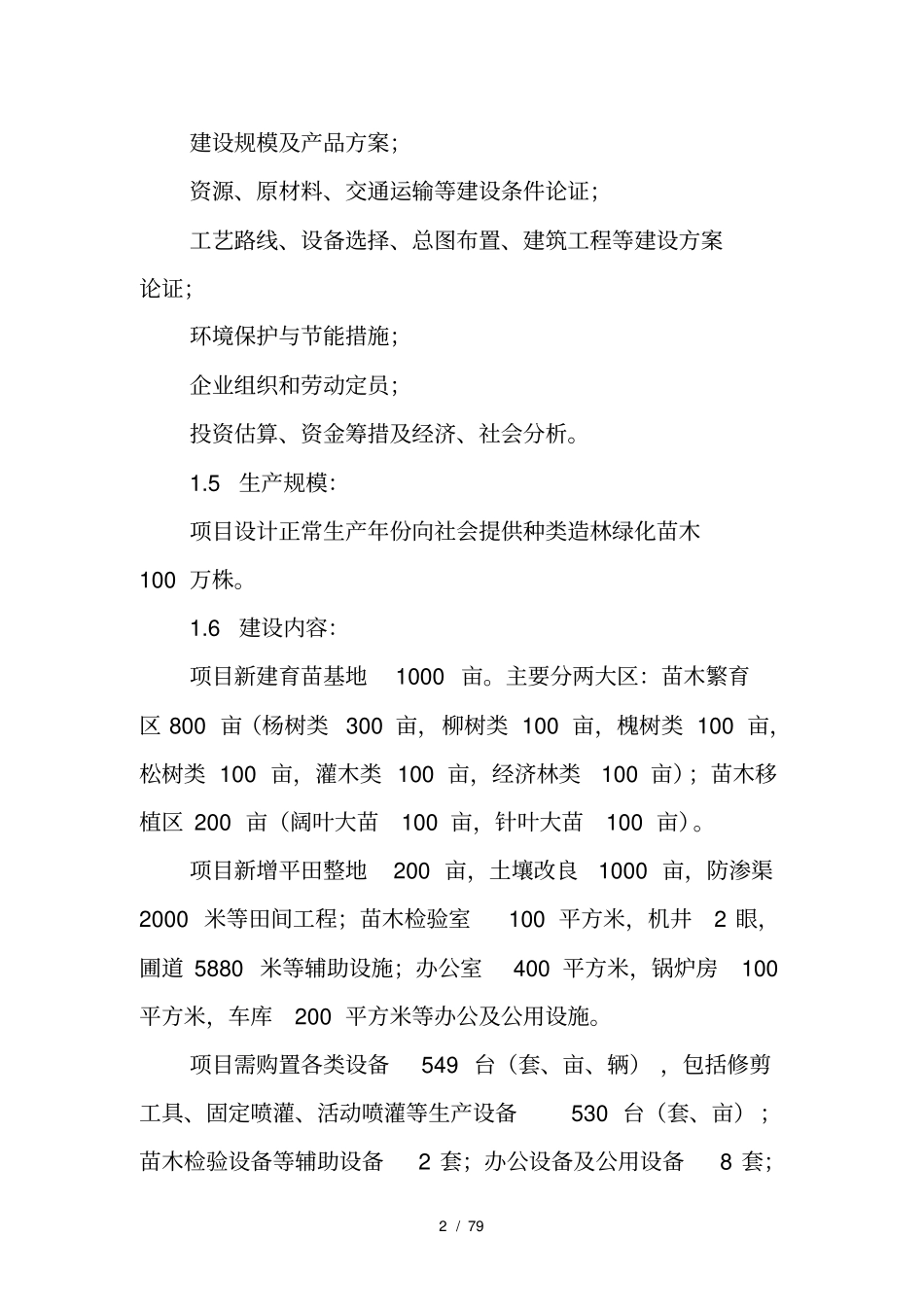 绿化苗木育苗基地建设项目_第2页