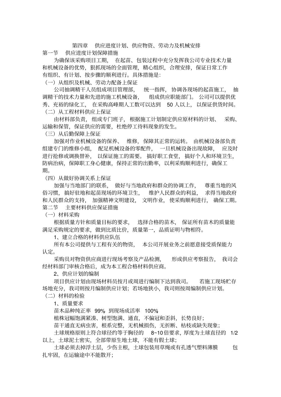 绿化苗木主材采购_第2页