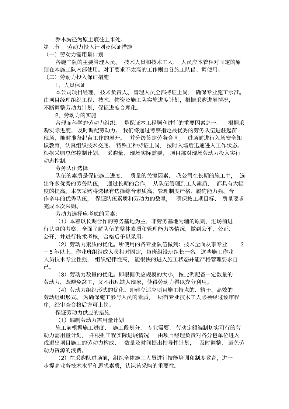 绿化苗木主材采购_第3页