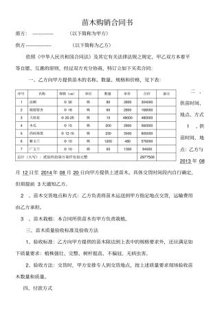 绿化苗木购销合同书