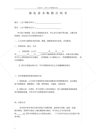 绿化苗木购买合同书