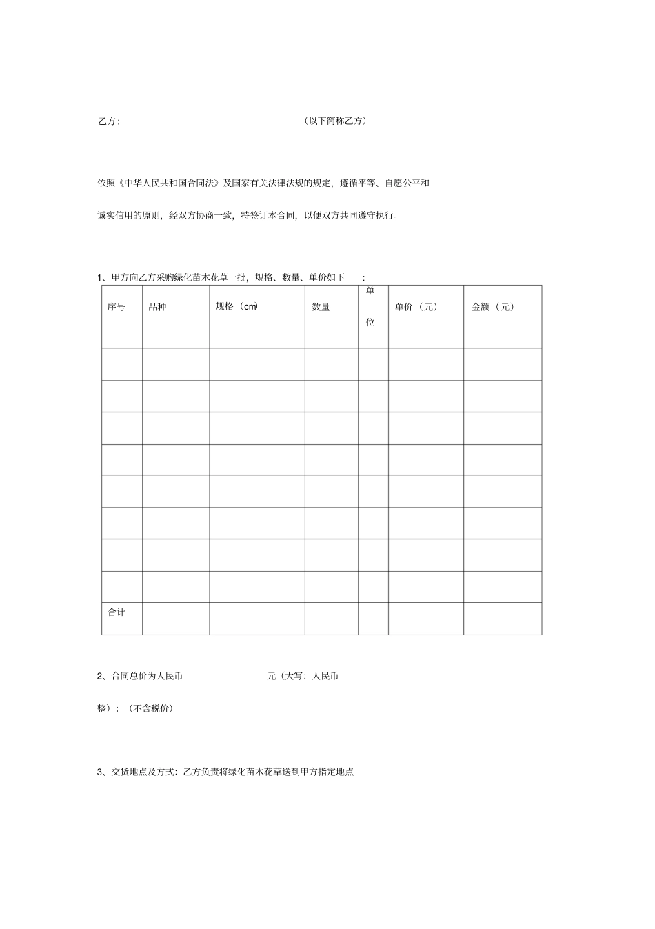 绿化苗木花草购销合同范本_第2页