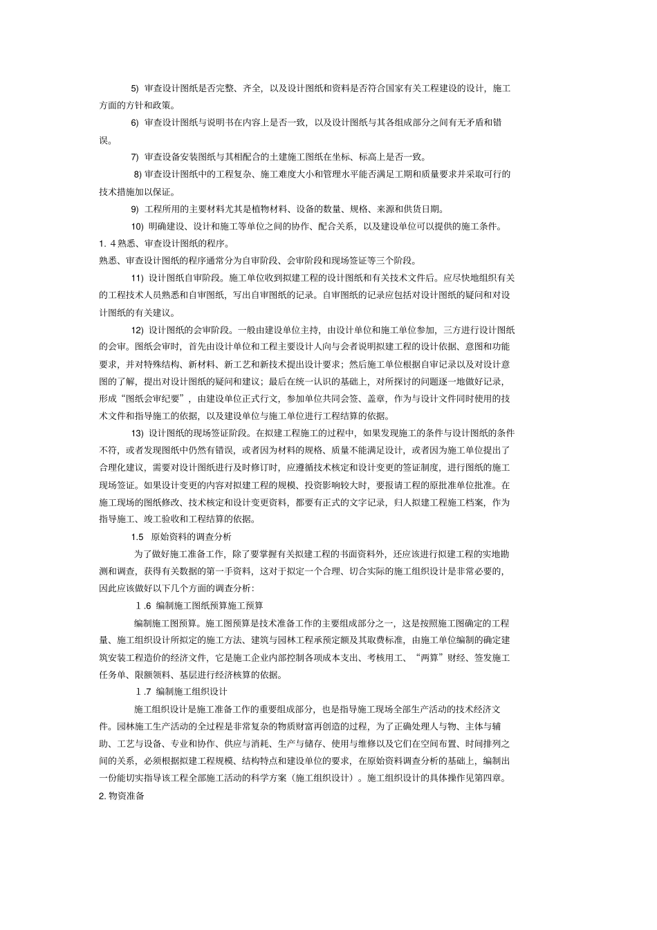 绿化苗木迁移绿化苗木种植施工组织_第2页