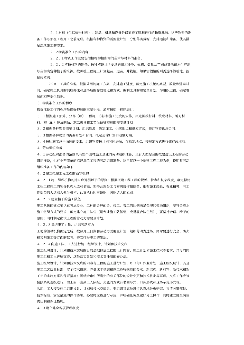 绿化苗木迁移绿化苗木种植施工组织_第3页