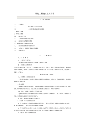 绿化苗木迁移绿化苗木种植施工组织