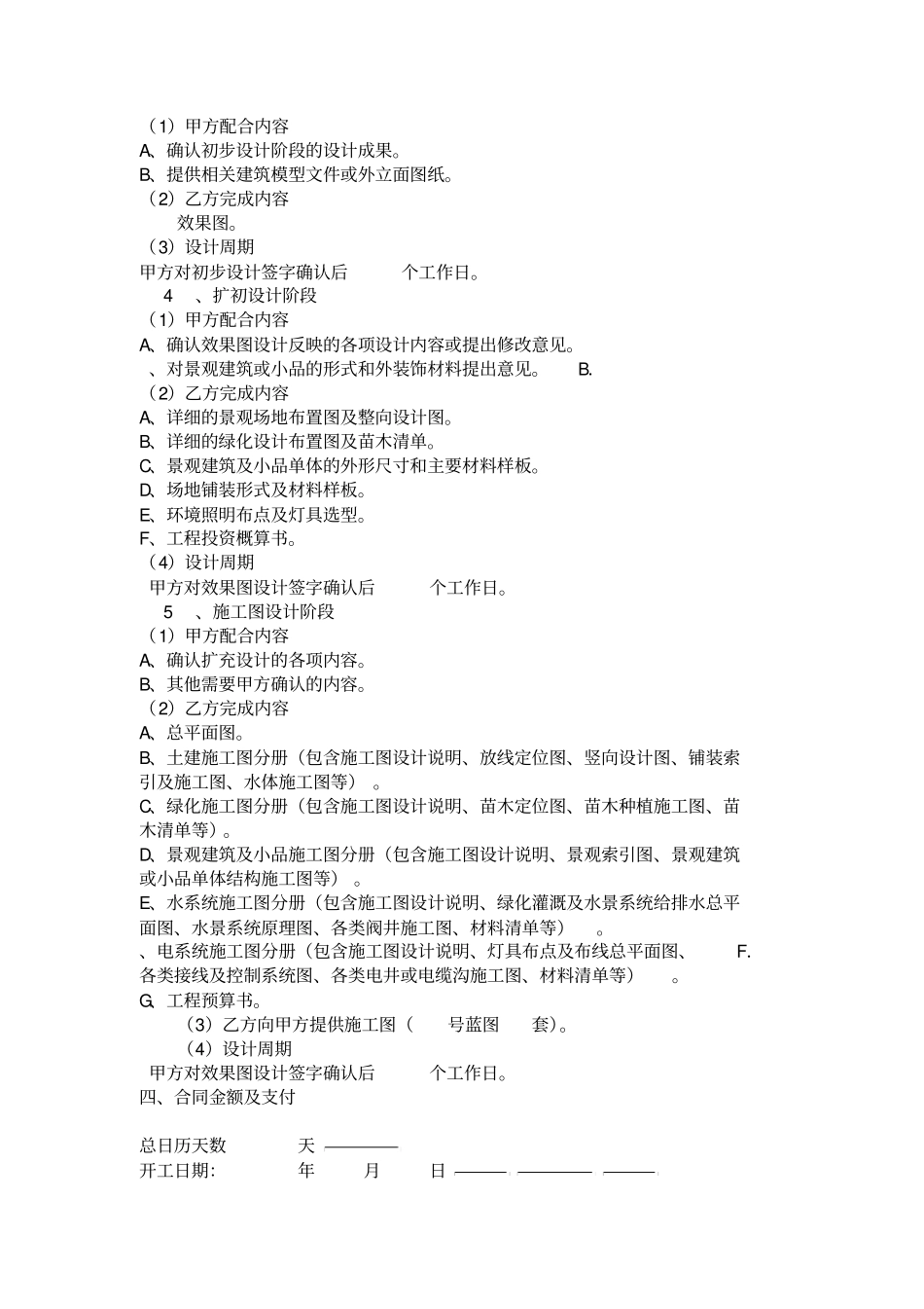 绿化设计合同_第2页