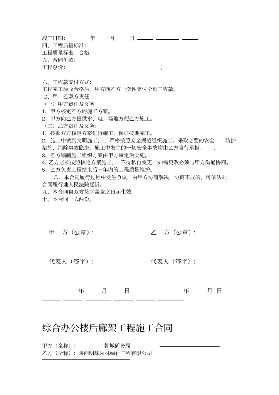 绿化设计合同_第3页