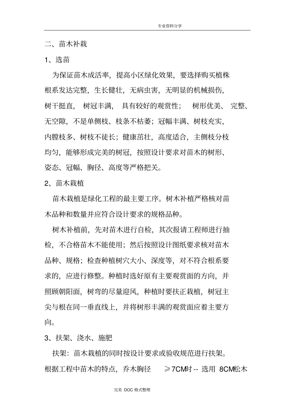 绿化补栽施工组织方案_第2页