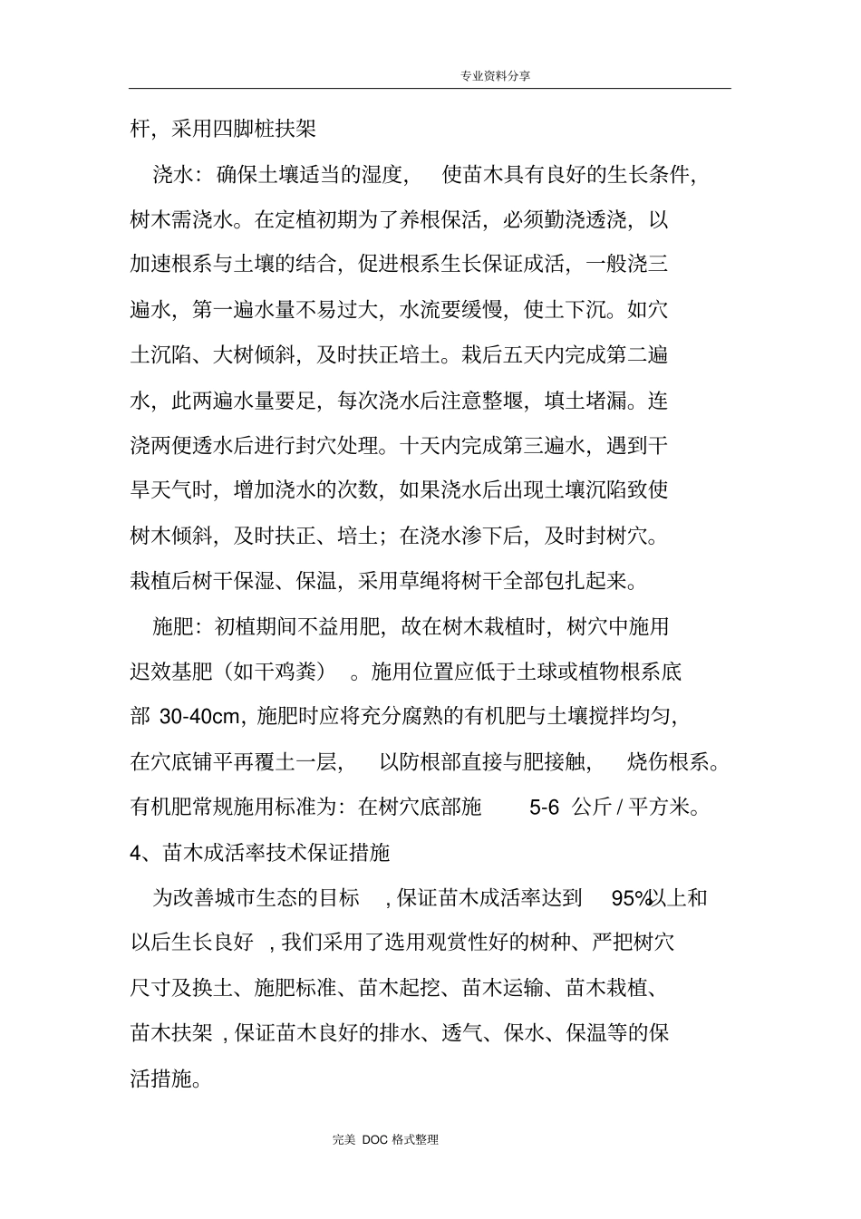 绿化补栽施工组织方案_第3页