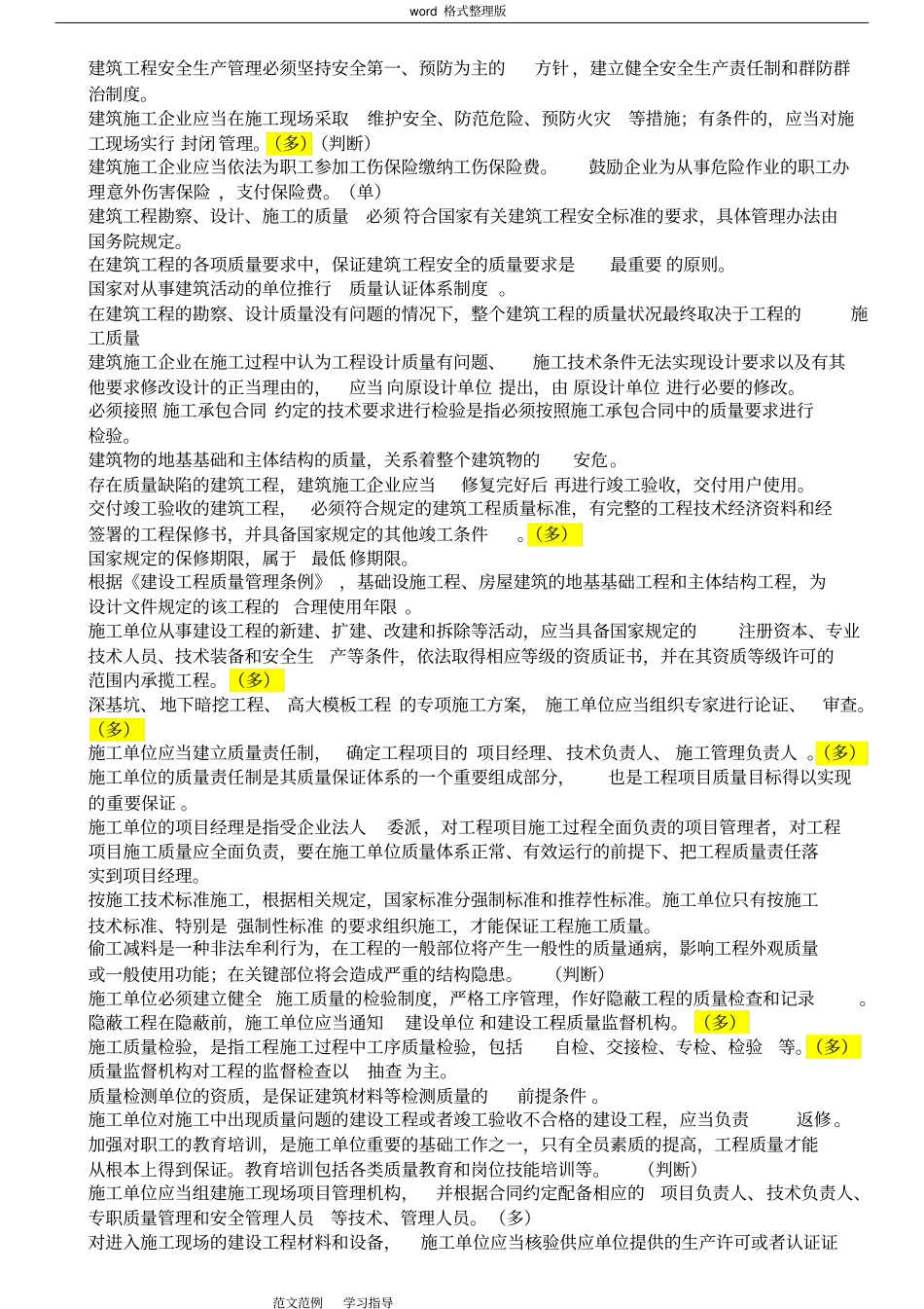 绿化质量员培训教材_第1页