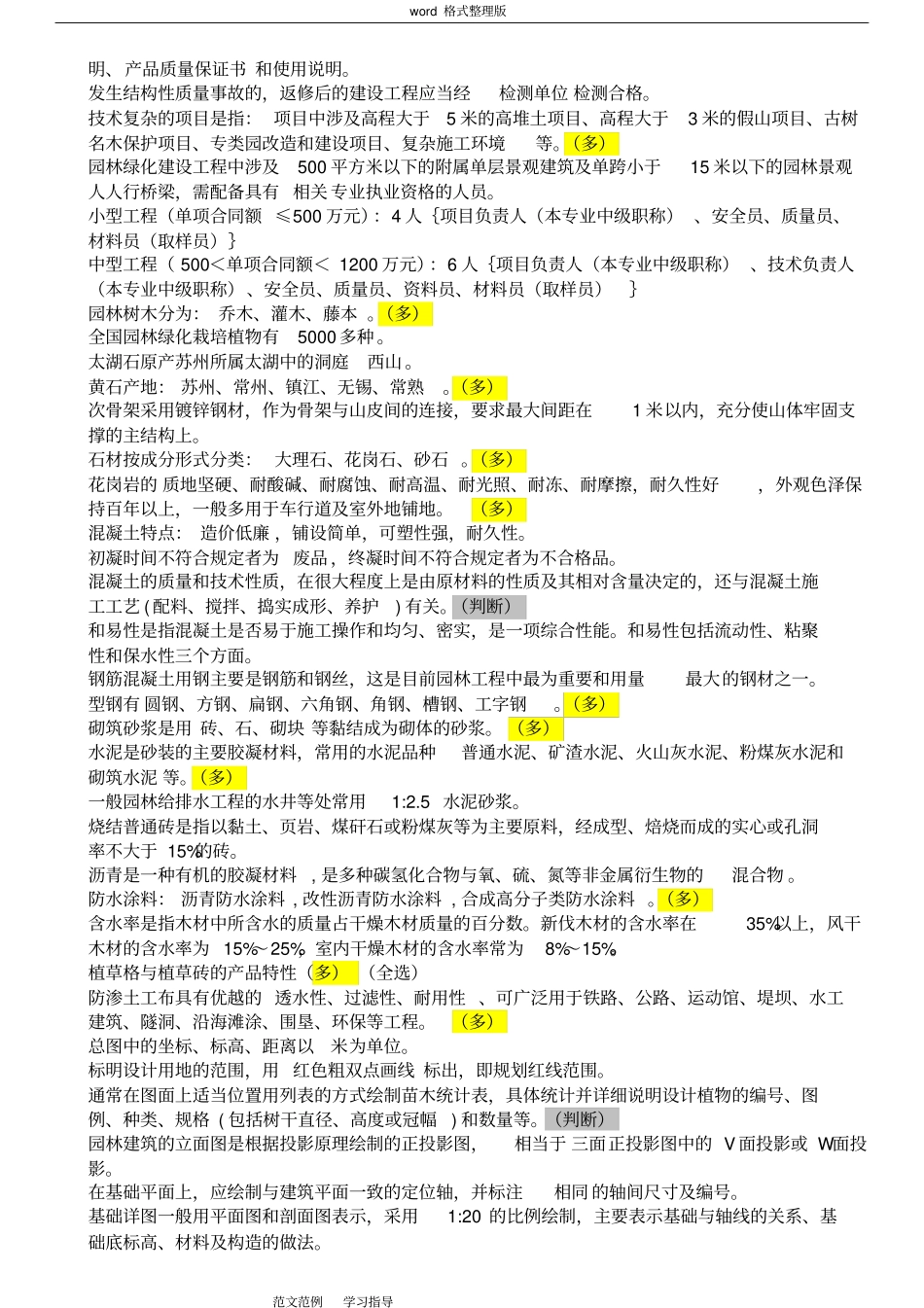 绿化质量员培训教材_第2页