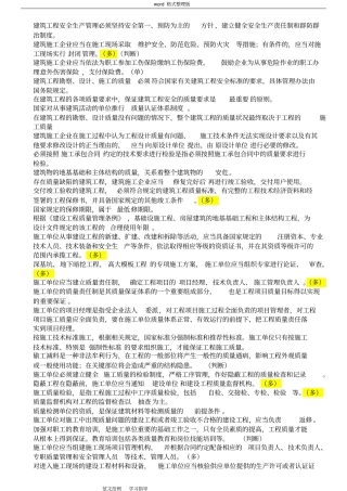 绿化质量员培训教材