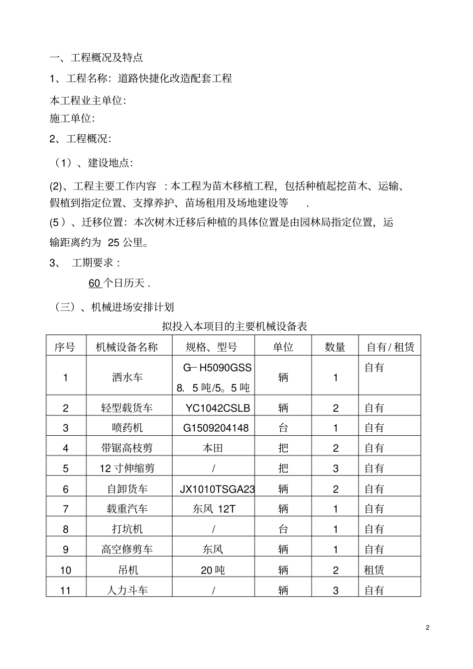 绿化迁移施工方案_第2页