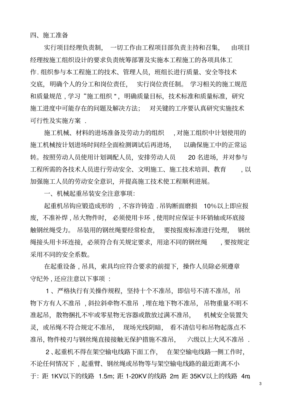 绿化迁移施工方案_第3页