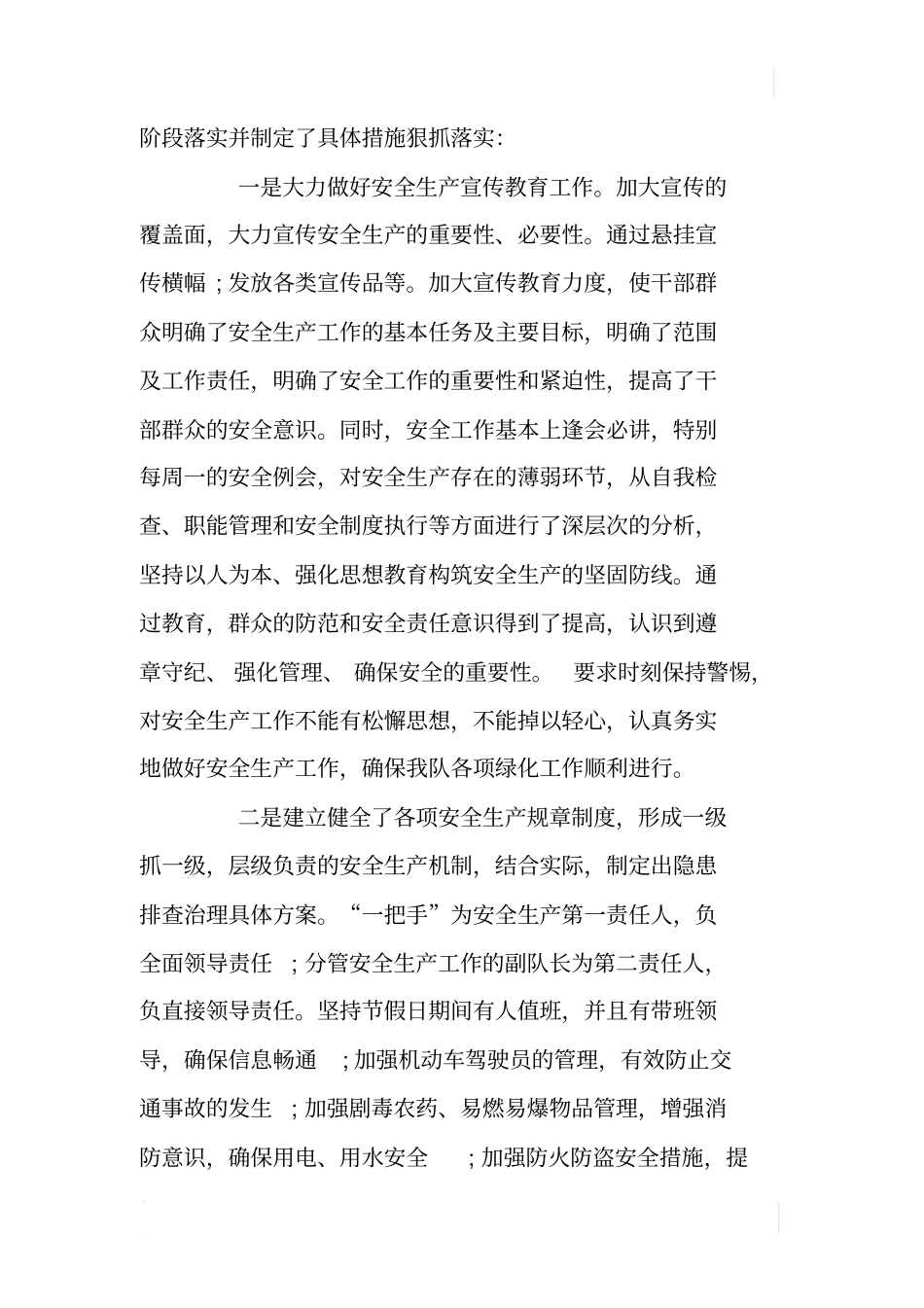 绿化队XX年安全生产工作总结_第2页