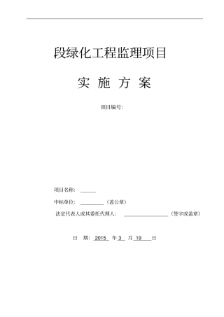 绿化项目项目实施方案