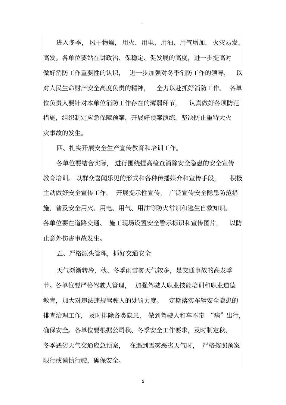 绿化项目部冬季安全工作会议纪要_第2页